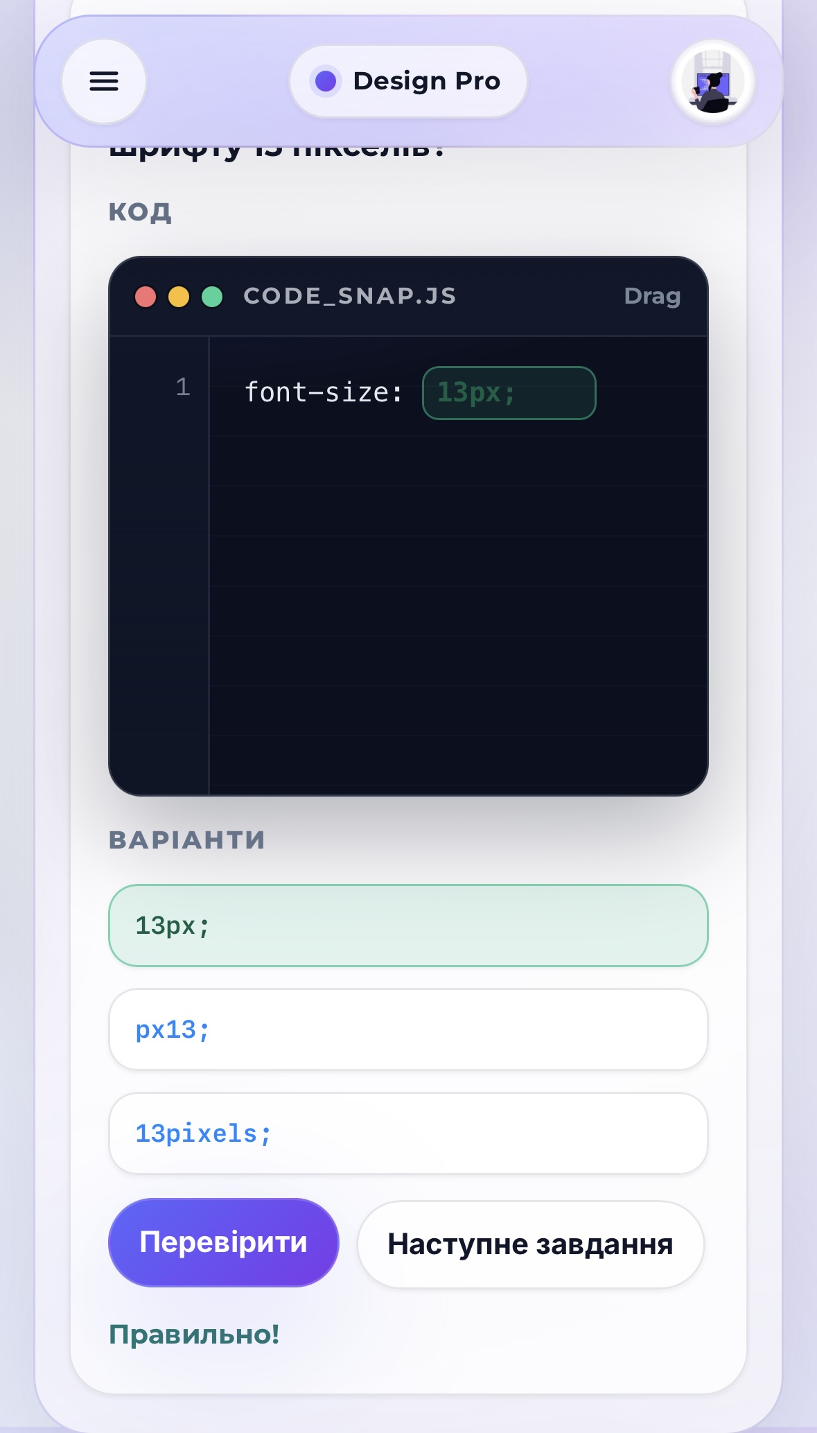 Практикуйся